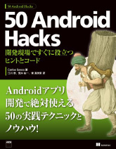 50 Android Hacks