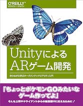 UnityによるARゲーム開発